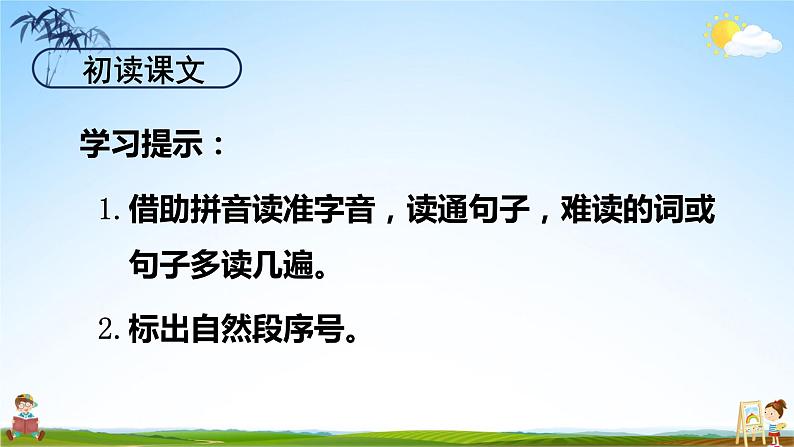 人教统编版小学语文二年级上册《15 八角楼上》课堂教学课件PPT公开课08