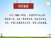 人教统编版小学语文二年级上册《16 朱德的扁担》课堂教学课件PPT公开课