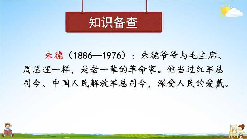 人教统编版小学语文二年级上册《16 朱德的扁担》课堂教学课件PPT公开课03