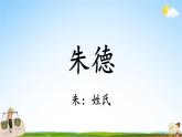 人教统编版小学语文二年级上册《16 朱德的扁担》课堂教学课件PPT公开课