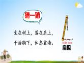 人教统编版小学语文二年级上册《16 朱德的扁担》课堂教学课件PPT公开课