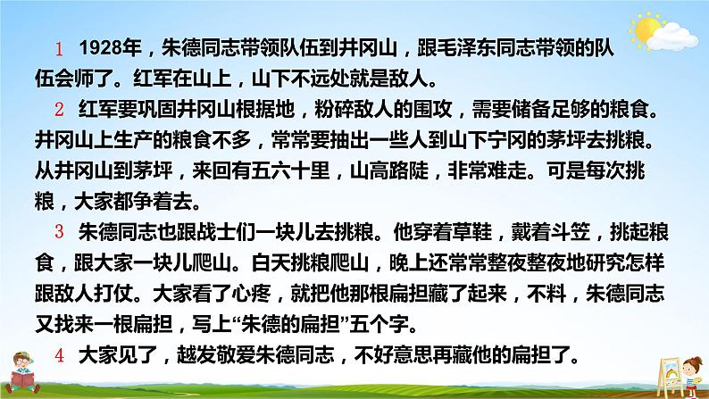 人教统编版小学语文二年级上册《16 朱德的扁担》课堂教学课件PPT公开课06