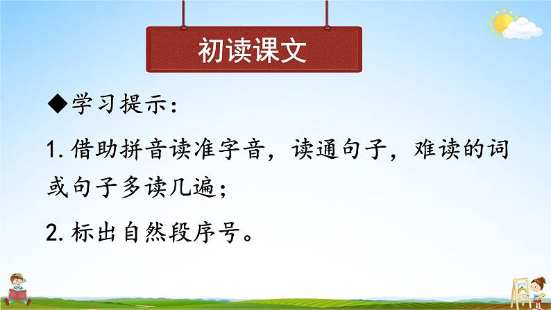 人教统编版小学语文二年级上册《16 朱德的扁担》课堂教学课件PPT公开课07