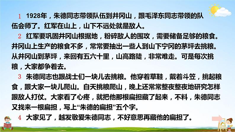 人教统编版小学语文二年级上册《16 朱德的扁担》课堂教学课件PPT公开课08