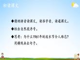 人教统编版小学语文二年级上册《17 难忘的泼水节》课堂教学课件PPT公开课