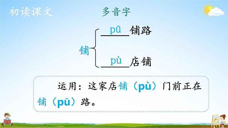 人教统编版小学语文二年级上册《17 难忘的泼水节》课堂教学课件PPT公开课07