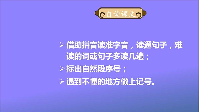 人教统编版小学语文二年级上册《18 刘胡兰》课堂教学课件PPT公开课04