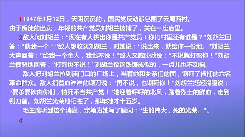 人教统编版小学语文二年级上册《18 刘胡兰》课堂教学课件PPT公开课05