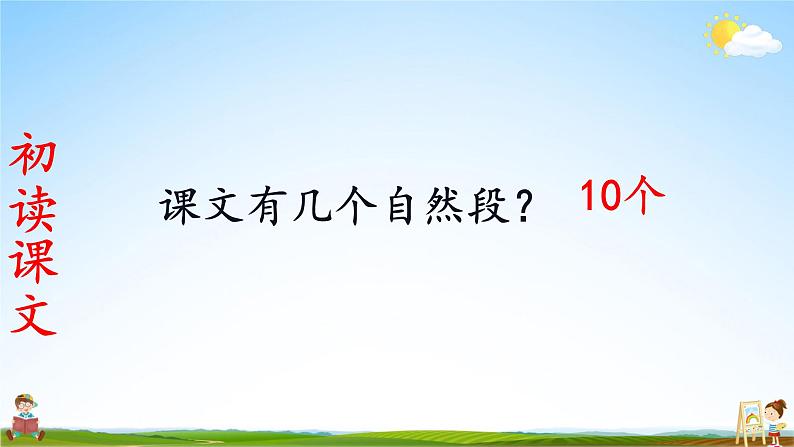 人教统编版小学语文二年级上册《20 雾在哪里》课堂教学课件PPT公开课第8页