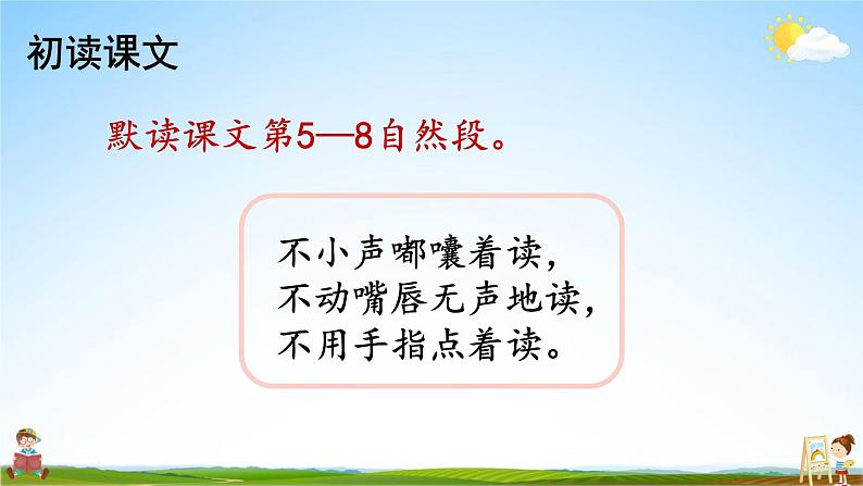 人教统编版小学语文二年级上册《21 雪孩子》课堂教学课件PPT公开课第6页