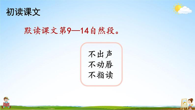 人教统编版小学语文二年级上册《21 雪孩子》课堂教学课件PPT公开课第8页