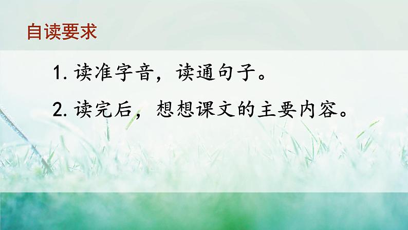 人教统编版小学语文二年级上册《22 狐假虎威》课堂教学课件PPT公开课04