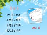 人教统编版小学语文二年级上册《24 风娃娃》课堂教学课件PPT公开课