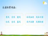 人教统编版小学语文二年级上册《24 风娃娃》课堂教学课件PPT公开课