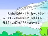 人教统编版小学语文二年级上册《24 风娃娃》课堂教学课件PPT公开课