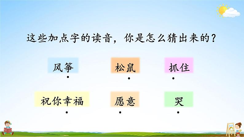 人教统编版小学语文二年级上册《23 纸船和风筝》课堂教学课件PPT公开课第8页