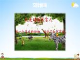 人教统编版小学语文二年级上册《口语交际：有趣的动物》课堂教学课件PPT公开课