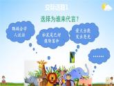 人教统编版小学语文二年级上册《口语交际：有趣的动物》课堂教学课件PPT公开课