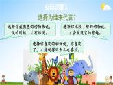 人教统编版小学语文二年级上册《口语交际：有趣的动物》课堂教学课件PPT公开课