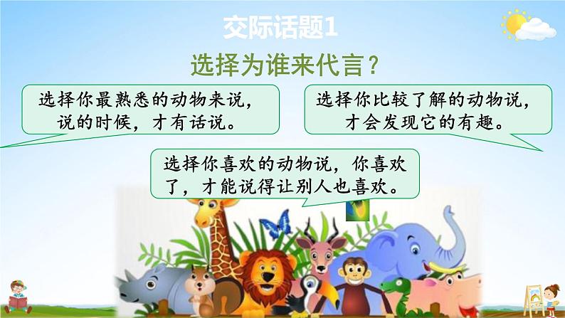 人教统编版小学语文二年级上册《口语交际：有趣的动物》课堂教学课件PPT公开课04