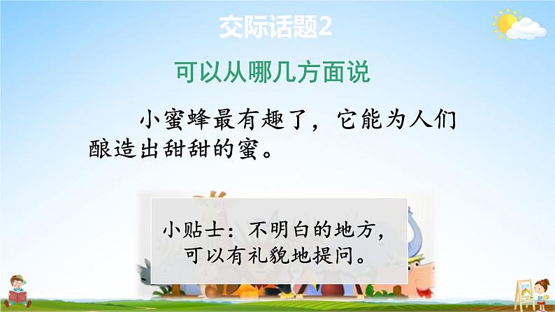 人教统编版小学语文二年级上册《口语交际：有趣的动物》课堂教学课件PPT公开课07