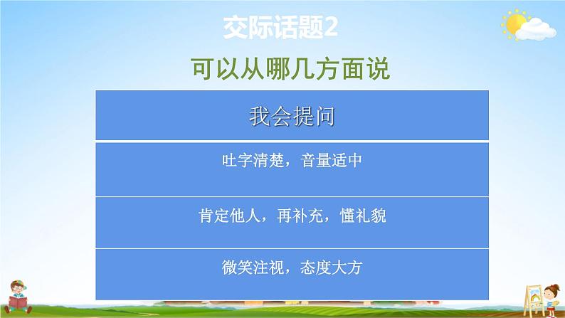 人教统编版小学语文二年级上册《口语交际：有趣的动物》课堂教学课件PPT公开课08