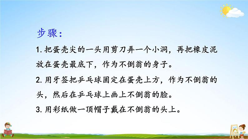 人教统编版小学语文二年级上册《口语交际：做手工》课堂教学课件PPT公开课08