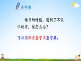 人教统编版小学语文二年级上册《语文园地二》课堂教学课件PPT公开课