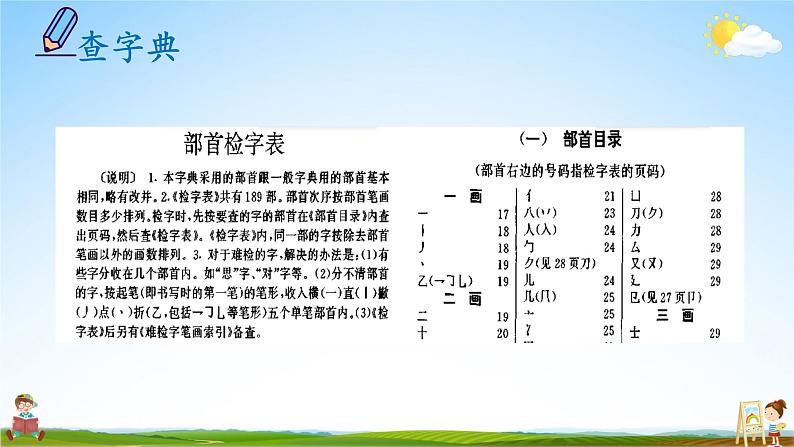 人教统编版小学语文二年级上册《语文园地二》课堂教学课件PPT公开课06