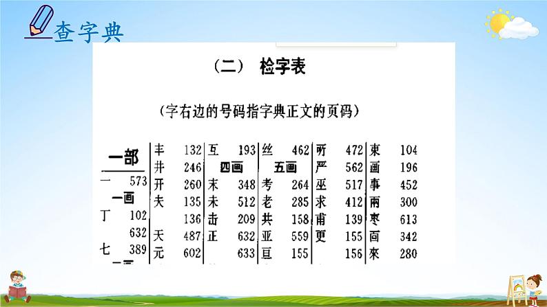 人教统编版小学语文二年级上册《语文园地二》课堂教学课件PPT公开课07