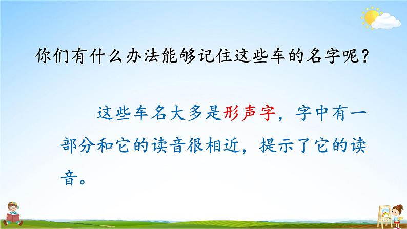 人教统编版小学语文二年级上册《语文园地六》课堂教学课件PPT公开课08