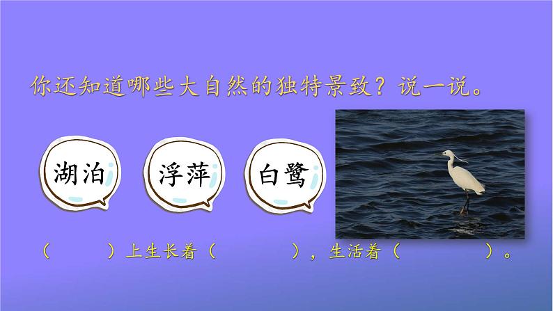 人教统编版小学语文二年级上册《语文园地七》课堂教学课件PPT公开课07