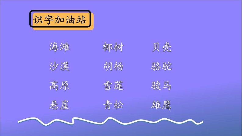 人教统编版小学语文二年级上册《语文园地七》课堂教学课件PPT公开课08