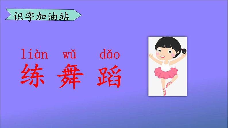 人教统编版小学语文二年级上册《语文园地三》课堂教学课件PPT公开课06