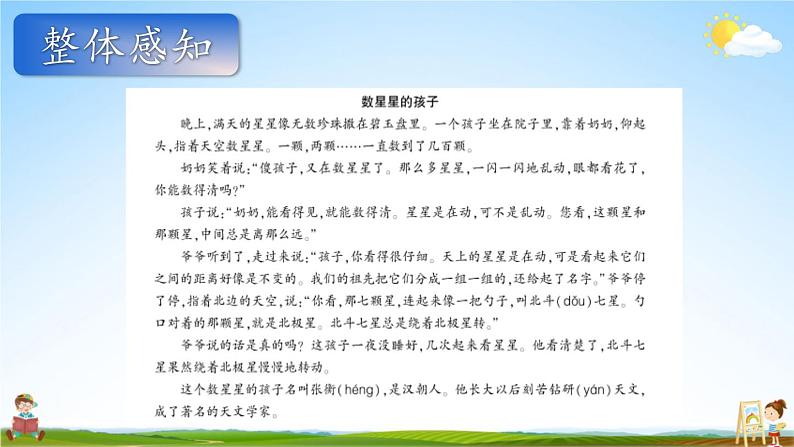 人教统编版语文小学二年级上册《第三单元主题阅读》课堂教学课件PPT公开课第3页