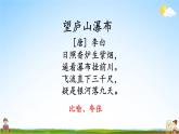 人教统编版语文小学二年级上册《第四单元复习》课堂教学课件PPT公开课