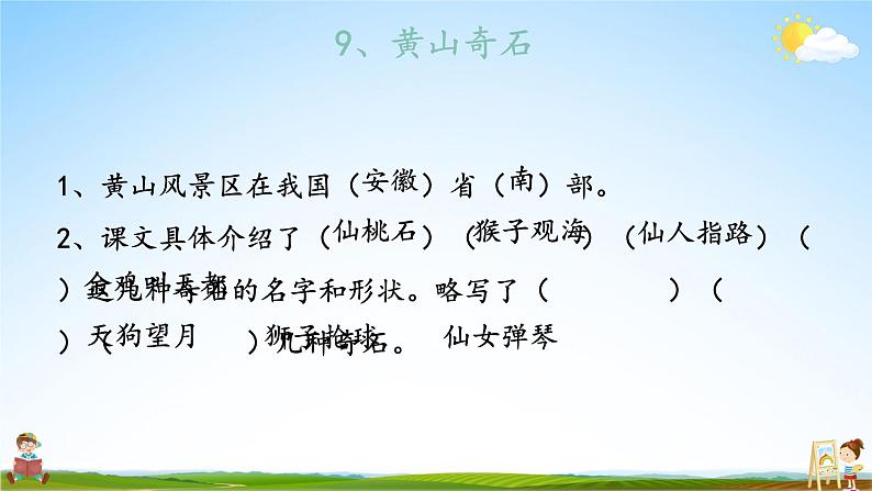 人教统编版语文小学二年级上册《第四单元复习》课堂教学课件PPT公开课第5页