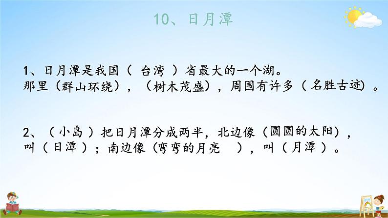 人教统编版语文小学二年级上册《第四单元复习》课堂教学课件PPT公开课第6页