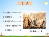 人教统编版语文小学二年级上册《第六单元复习》课堂教学课件PPT公开课
