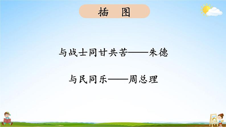 人教统编版语文小学二年级上册《第六单元复习》课堂教学课件PPT公开课第3页