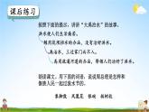 人教统编版语文小学二年级上册《第六单元复习》课堂教学课件PPT公开课