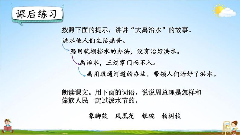 人教统编版语文小学二年级上册《第六单元复习》课堂教学课件PPT公开课第4页