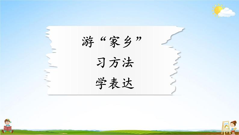 人教统编版语文小学二年级上册《第四单元主题阅读》课堂教学课件PPT公开课第2页