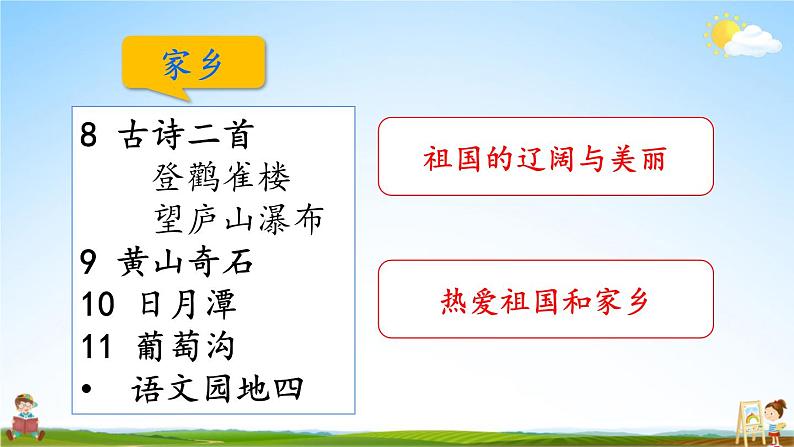 人教统编版语文小学二年级上册《第四单元主题阅读》课堂教学课件PPT公开课第3页