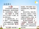 人教统编版语文小学二年级上册《第四单元主题阅读》课堂教学课件PPT公开课