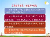 人教统编版语文小学二年级上册《第四单元主题阅读》课堂教学课件PPT公开课