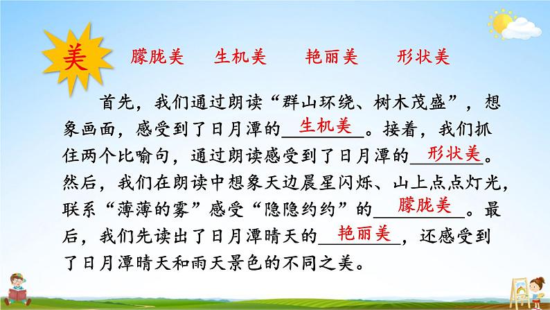 人教统编版语文小学二年级上册《第四单元主题阅读》课堂教学课件PPT公开课第6页