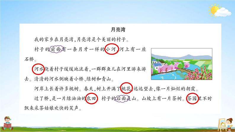 人教统编版语文小学二年级上册《第四单元主题阅读》课堂教学课件PPT公开课第7页