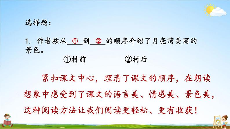 人教统编版语文小学二年级上册《第四单元主题阅读》课堂教学课件PPT公开课第8页