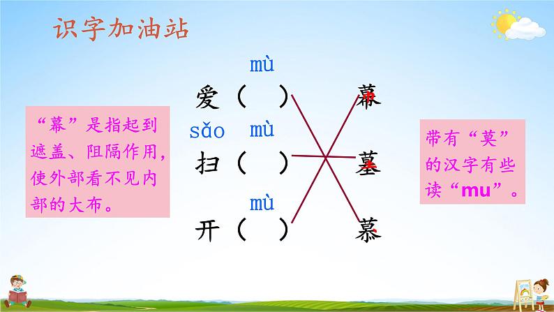 人教统编版小学语文二年级上册《语文园地五》课堂教学课件PPT公开课06